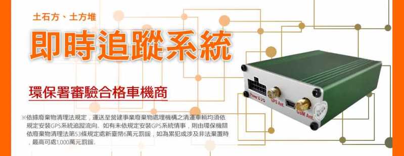 土方堆專用即時定位GPS追蹤系統