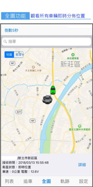 神探科技衛星定位系統APP-全圖功能